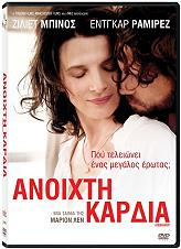 MK2 ΑΝΟΙΧΤΗ ΚΑΡΔΙΑ (DVD)