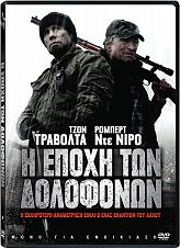 MILLENNIUM Η ΕΠΟΧΗ ΤΩΝ ΔΟΛΟΦΟΝΩΝ - KILLING SEASON (DVD)