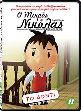 o mikros nikolas 11 to donti dvd photo o mikros nikolas 11 to donti dvd photo