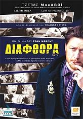 ΔΙΑΦΘΟΡΑ (DVD)