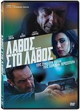 GAUMONT ΛΑΘΟΣ ΣΤΟ ΛΑΘΟΣ (DVD)