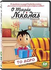 o mikros nikolas 16 to doro dvd photo o mikros nikolas 16 to doro dvd photo
