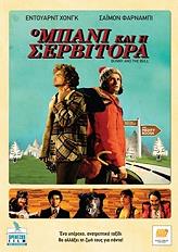 Bunny And The Bull Ο ΜΠΑΝΙ ΚΑΙ Η ΣΕΡΒΙΤΟΡΑ (DVD)