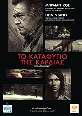to katafygio tis kardias dvd photo to katafygio tis kardias dvd photo