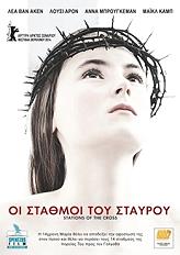 ΟΙ ΣΤΑΘΜΟΙ ΤΟΥ ΣΤΑΥΡΟΥ (DVD)