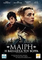 ΜΑΙΡΗ Η ΒΑΣΙΛΙΣΣΑ ΤΟΥ ΒΟΡΡΑ (DVD)