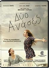 GAUMONT ΔΥΟ ΑΝΑΣΕΣ (DVD)