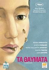 ΤΑ ΘΑΥΜΑΤΑ (DVD)