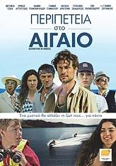 ΠΕΡΙΠΕΤΕΙΑ ΣΤΟ ΑΙΓΑΙΟ (DVD)