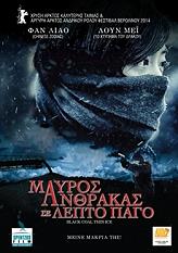ΜΑΥΡΟΣ ΑΝΘΡΑΚΑΣ ΣΕ ΛΕΠΤΟ ΠΑΓΟ (DVD)