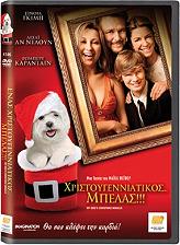 IMAGINATION ΧΡΙΣΤΟΥΓΕΝΝΙΑΤΙΚΟΣ... ΜΠΕΛΑΣ