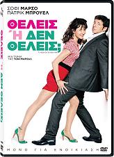 ΘΕΛΕΙΣ Η ΔΕΝ ΘΕΛΕΙΣ