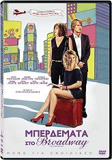 ΣΠΕΝΤΖΟΣ-ΜΑΝΙΑΤΗΣ ΚΙΝ/ΚΕΣ & ΤΗΛ/ΚΕΣ ΕΠΙΧ/ΣΕΙΣ Α.Ε. ΜΠΕΡΔΕΜΑΤΑ ΣΤΟ BROADWAY