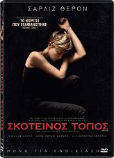 ΣΚΟΤΕΙΝΟΣ ΤΟΠΟΣ