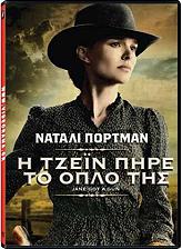 i tzein pire to oplo tis dvd photo i tzein pire to oplo tis dvd photo
