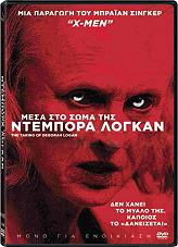 NU IMAGE ΜΕΣΑ ΣΤΟ ΣΩΜΑ ΤΗΣ ΝΤΕΜΠΟΡΑ ΛΟΓΚΑΝ (DVD)