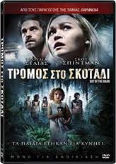 BLOOM ΤΡΟΜΟΣ ΣΤΟ ΣΚΟΤΑΔΙ (DVD)