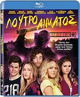 ΛΟΥΤΡΟ ΑΙΜΑΤΟΣ (BLU-RAY)