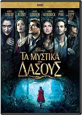 DΙSΝΕΥ ΤΑ ΜΥΣΤΙΚΑ ΤΟΥ ΔΑΣΟΥΣ (BLU-RAY)