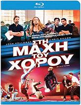 SONY PICTURES ΣΤΗ ΜΑΧΗ ΤΟΥ ΧΟΡΟΥ (BLU-RAY)