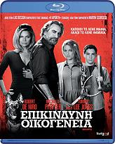 20TH CENTURY FOX ΕΠΙΚΙΝΔΥΝΗ ΟΙΚΟΓΕΝΕΙΑ (BLU-RAY)