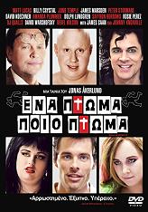 ΕΝΑ ΠΤΩΜΑ ΠΟΙΟ ΠΤΩΜΑ (DVD)