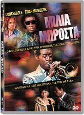 ΜΙΛΙΑ ΜΠΡΟΣΤΑ (DVD)
