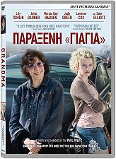 ΠΑΡΑΞΕΝΗ ΓΙΑΓΙΑ (DVD)