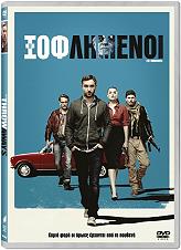 SONY PICTURES ΟΙ ΞΟΦΛΗΜΕΝΟΙ (DVD)