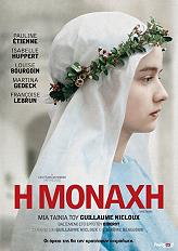 FILM MOVEMENT Η ΜΟΝΑΧΗ (DVD)