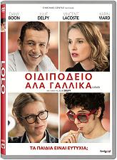 FEELGOOD ΟΙΔΙΠΟΔΕΙΟ ΑΛΑ ΓΑΛΛΙΚΑ (DVD)