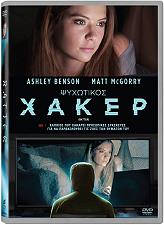 SONY PICTURES ΨΥΧΩΤΙΚΟΣ ΧΑΚΕΡ (DVD)