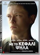 SONY PICTURES ΜΕ ΤΟ ΚΕΦΑΛΙ ΨΗΛΑ (DVD)
