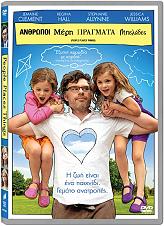 SONY PICTURES ΑΝΘΡΩΠΟΙ ΜΕΡΗ ΠΡΑΓΜΑΤΑ ΜΠΕΛΑΔΕΣ (DVD)