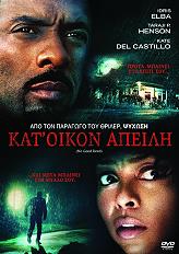 SONY PICTURES ΚΑΤ ΟΙΚΟΝ ΑΠΕΙΛΗ (DVD)