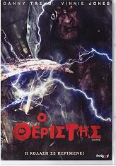 FEELGOOD Ο ΘΕΡΙΣΤΗΣ (DVD)
