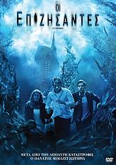SONY PICTURES ΟΙ ΕΠΙΖΗΣΑΝΤΕΣ (DVD)