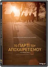 FEELGOOD ΤΟ ΠΑΡΤΙ ΤΟΥ ΑΠΟΧΑΙΡΕΤΙΣΜΟΥ (DVD)