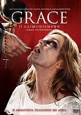 GRACE Η ΔΑΙΜΟΝΙΣΜΕΝΗ (DVD)