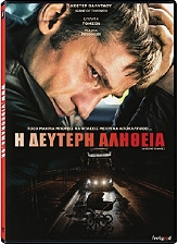 FEELGOOD Η ΔΕΥΤΕΡΗ ΑΛΗΘΕΙΑ (DVD)