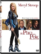 Η ΡΙΚΙ ΚΑΙ Η ΡΟΚ (DVD)