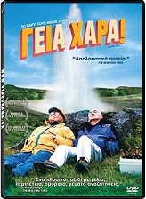 ΓΕΙΑ ΧΑΡΑ! (DVD)