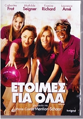 SONY PICTURES ΕΤΟΙΜΕΣ ΓΙΑ ΟΛΑ (DVD)