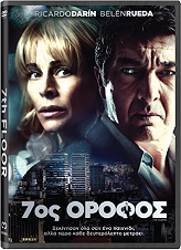 FEELGOOD 7ΟΣ ΟΡΟΦΟΣ (DVD)
