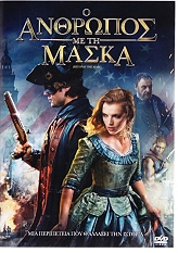 Ο ΑΝΘΡΩΠΟΣ ΜΕ ΤΗΝ ΜΑΣΚΑ (DVD)