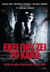 FEELGOOD ΕΚΕΙ ΠΟΥ ΖΕΙ ΤΟ ΚΑΚΟ (DVD)