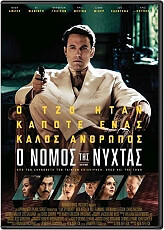 WARNER Ο ΝΟΜΟΣ ΤΗΣ ΝΥΧΤΑΣ (DVD)