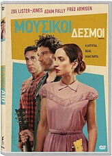 ΜΟΥΣΙΚΟΙ ΔΕΣΜΟΙ - BAND AID (DVD)