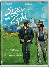 FEELGOOD ΣΕΖΑΝ ΚΑΙ ΖΟΛΑ - CEZANNE ET MOI (DVD)