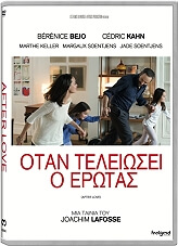FEELGOOD ΟΤΑΝ ΤΕΛΕΙΩΣΕΙ Ο ΕΡΩΤΑΣ - AFTER LOVE (DVD)